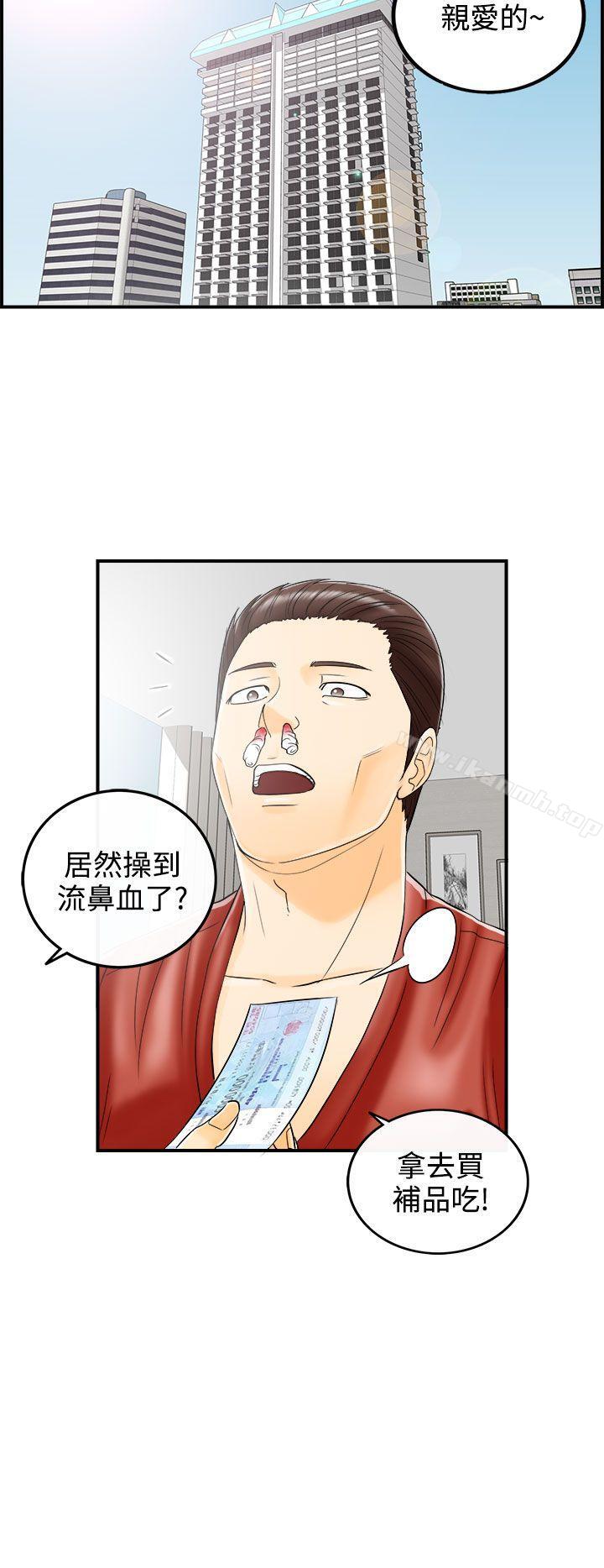 《離婚報告書》漫画 第11話-樂透老公(11)