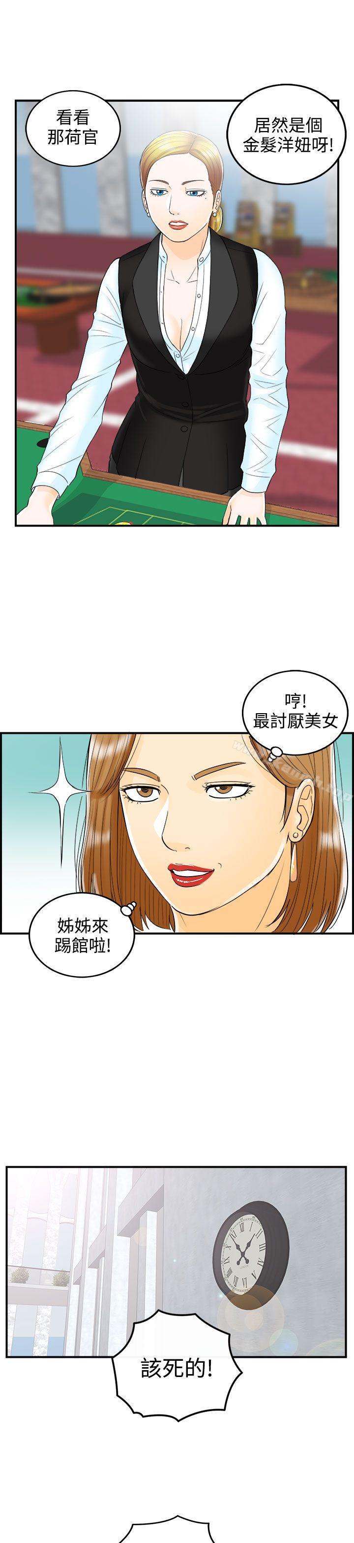 《離婚報告書》漫画 第11話-樂透老公(11)