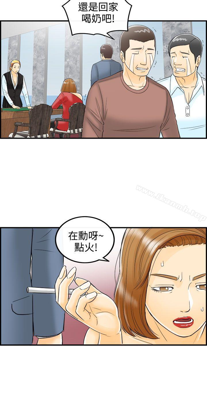 《離婚報告書》漫画 第11話-樂透老公(11)