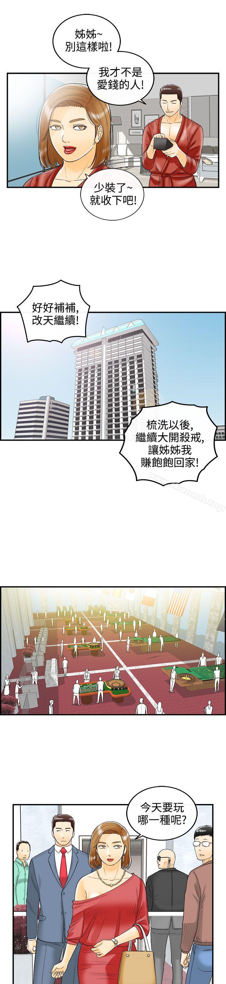 《離婚報告書》漫画 第11話-樂透老公(11)