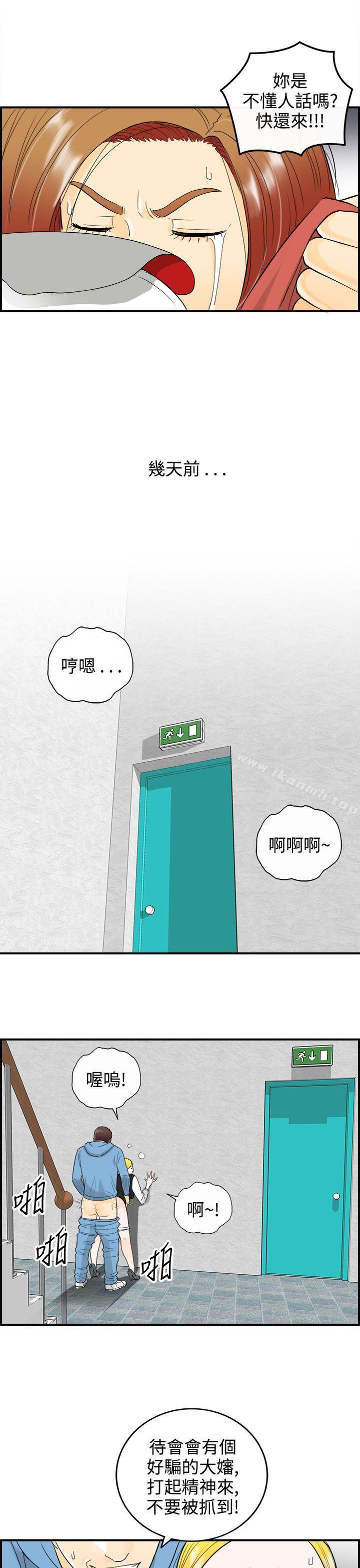 《離婚報告書》漫画 第12話-樂透老公(終)