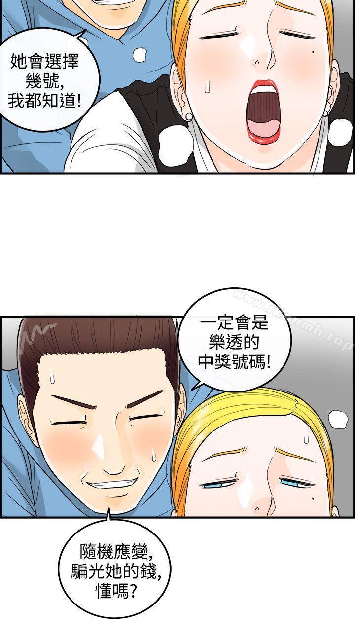 《離婚報告書》漫画 第12話-樂透老公(終)