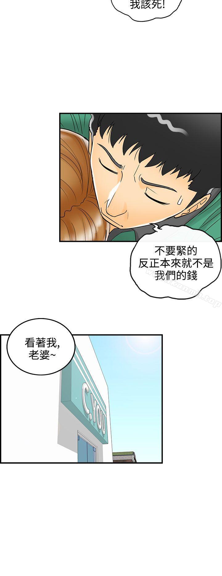 《離婚報告書》漫画 第12話-樂透老公(終)