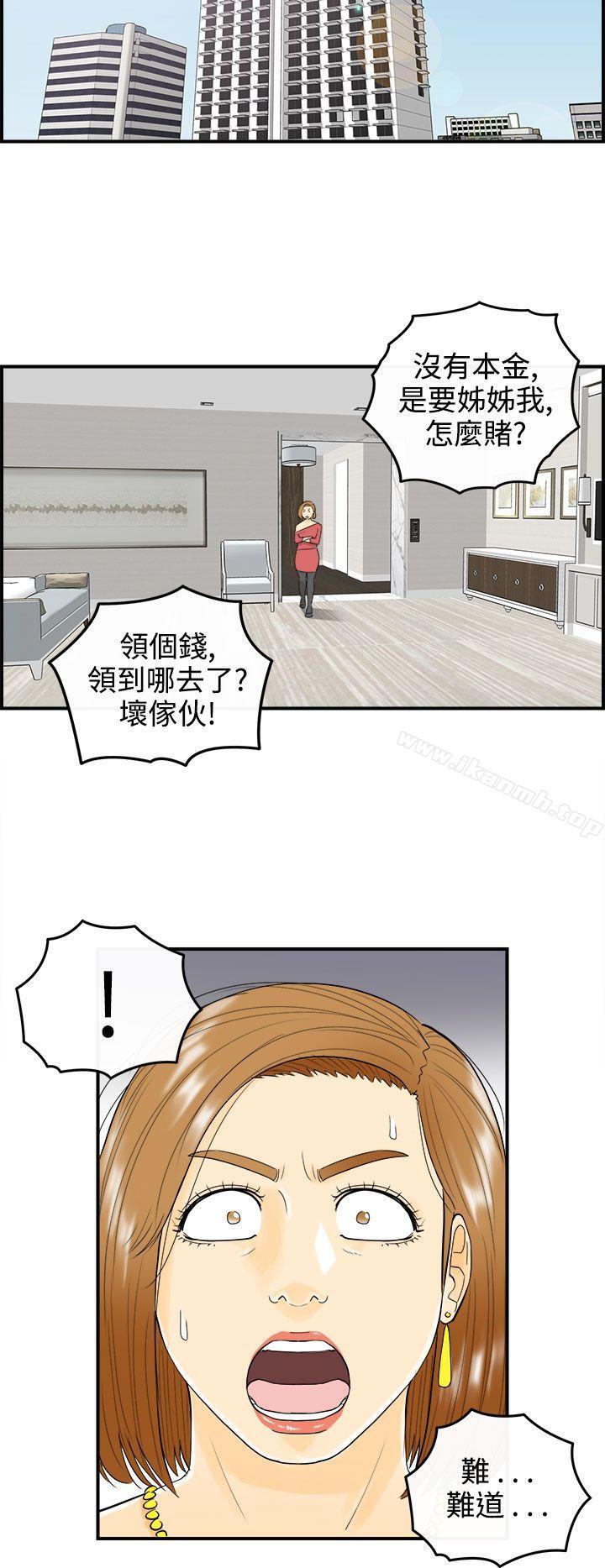 《離婚報告書》漫画 第12話-樂透老公(終)