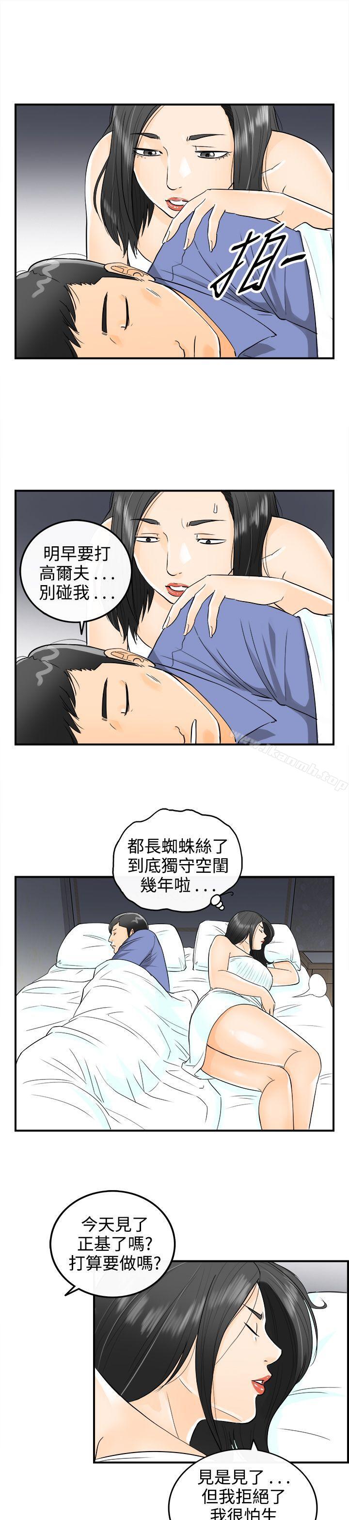 《離婚報告書》漫画 第13話-墮落老婆(1)