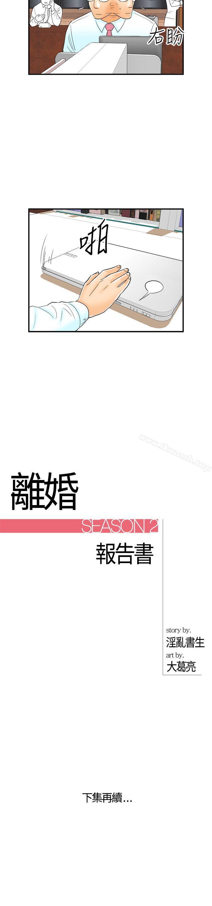 《離婚報告書》漫画 第13話-墮落老婆(1)