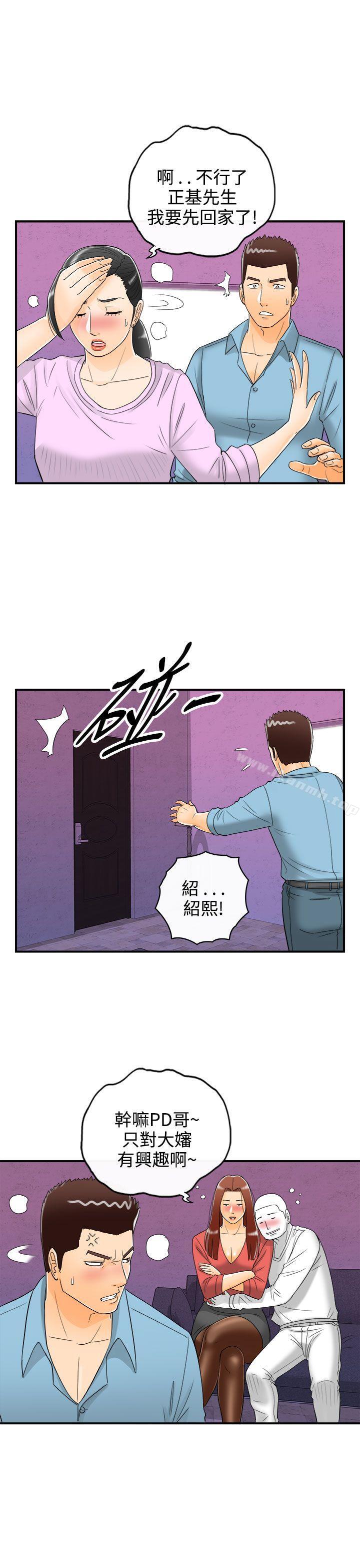 《離婚報告書》漫画 第14話-墮落老婆(2)