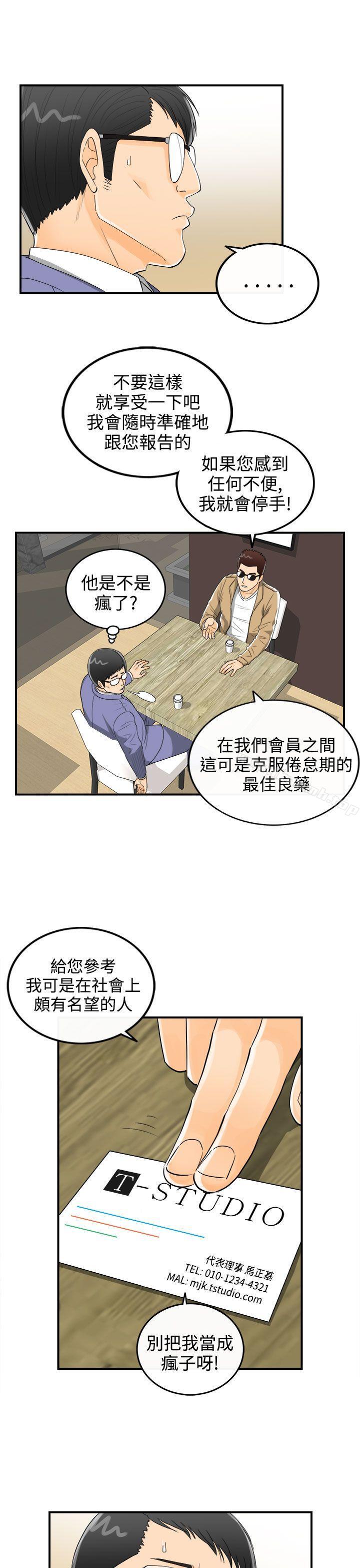 《離婚報告書》漫画 第14話-墮落老婆(2)