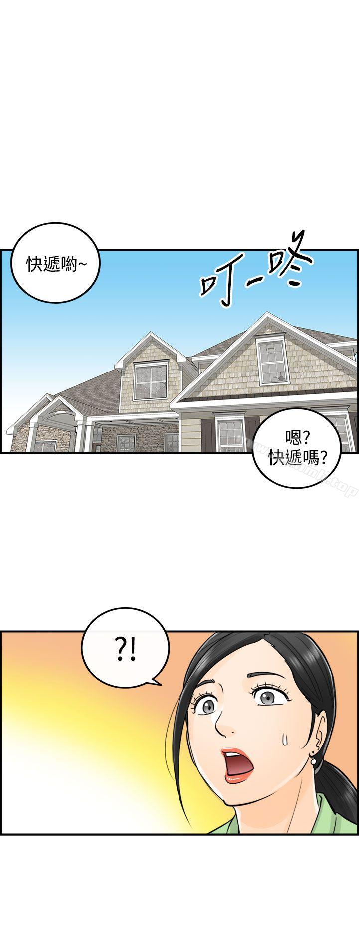 《離婚報告書》漫画 第14話-墮落老婆(2)
