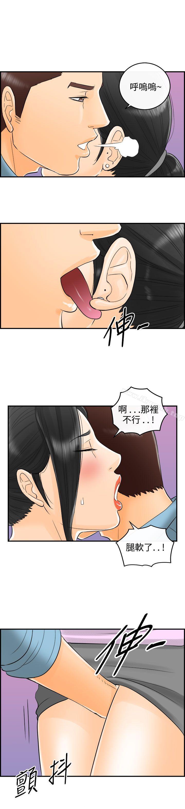 《離婚報告書》漫画 第14話-墮落老婆(2)