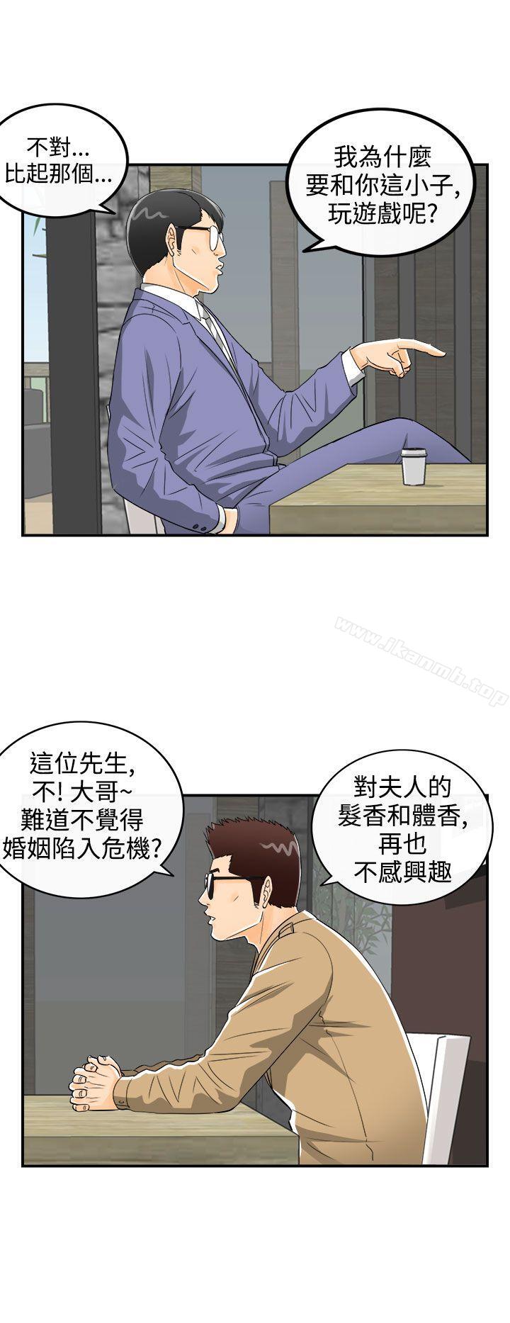 《離婚報告書》漫画 第14話-墮落老婆(2)