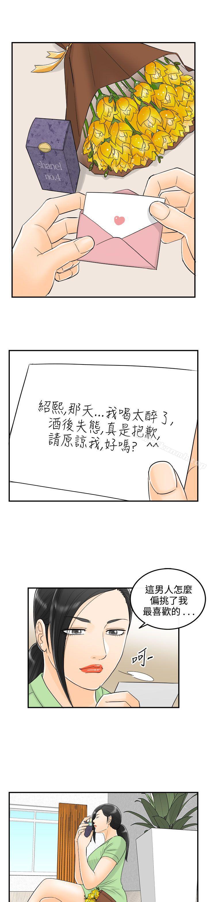 《離婚報告書》漫画 第14話-墮落老婆(2)