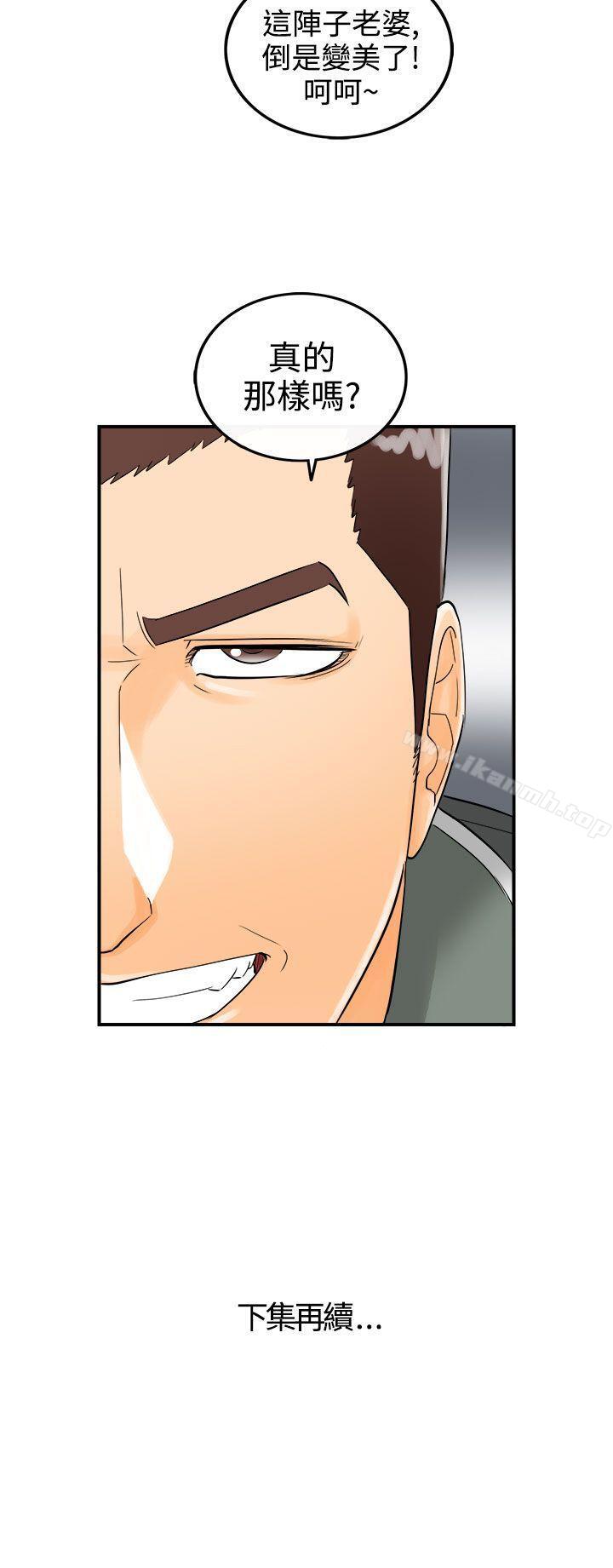 《離婚報告書》漫画 第14話-墮落老婆(2)