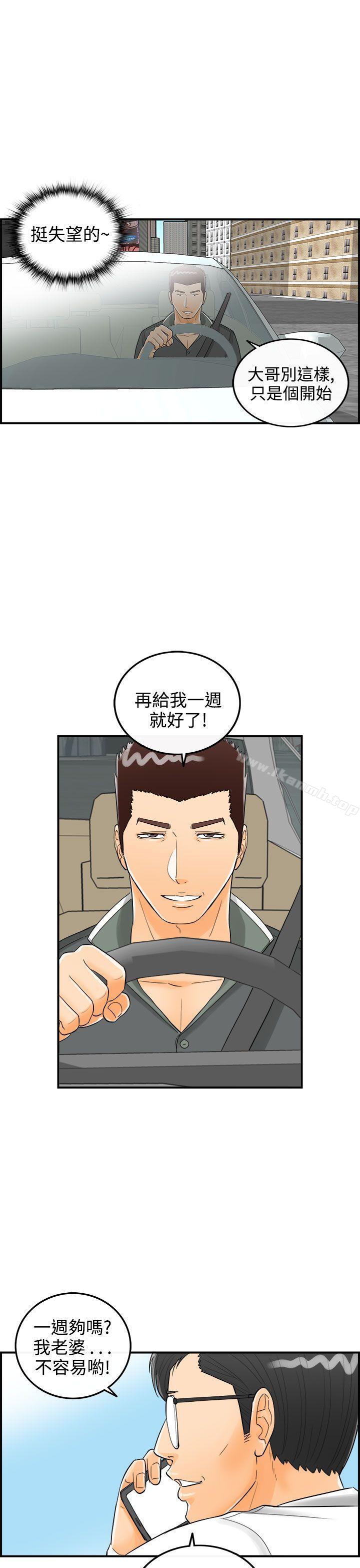 《離婚報告書》漫画 第14話-墮落老婆(2)
