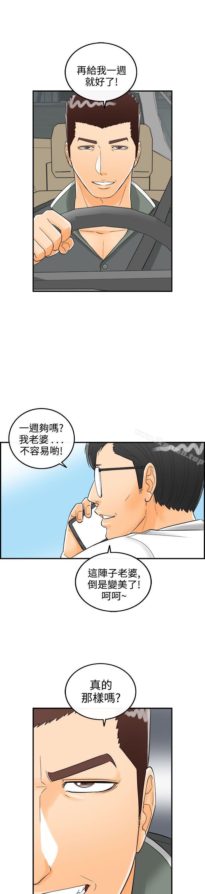 《離婚報告書》漫画 第15話-墮落老婆(3)
