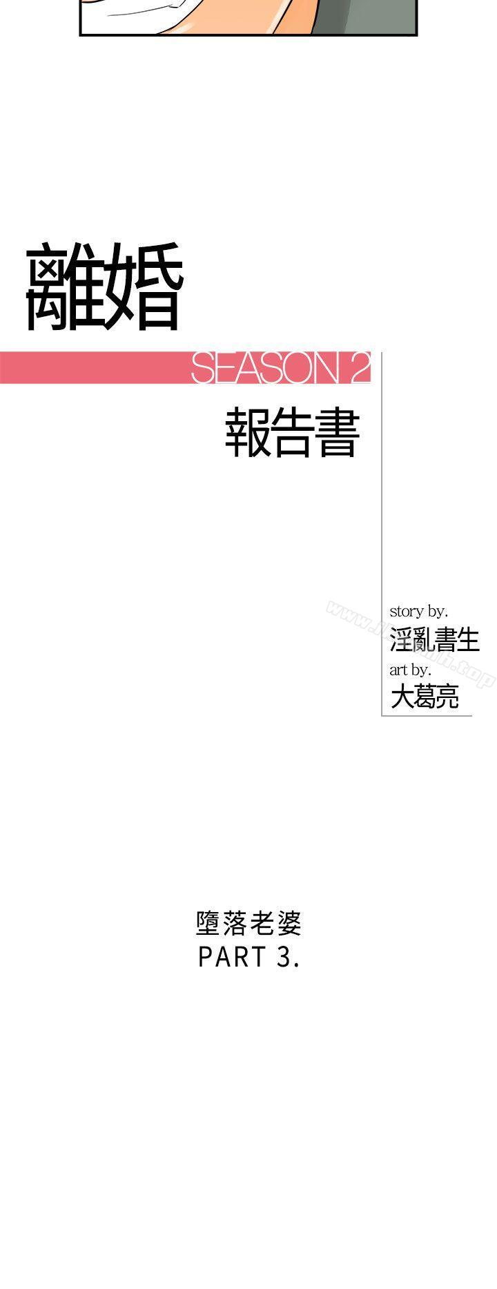 《離婚報告書》漫画 第15話-墮落老婆(3)