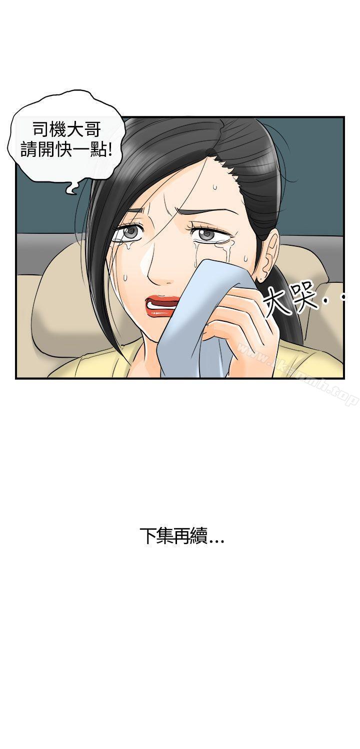 《離婚報告書》漫画 第15話-墮落老婆(3)