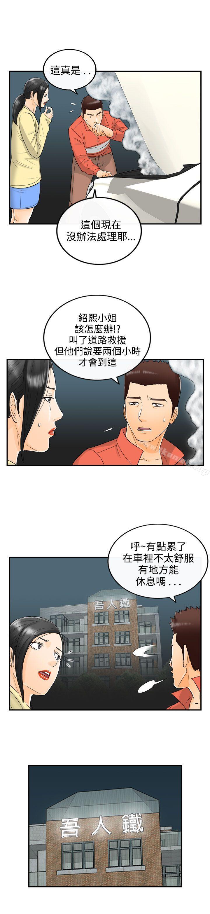 《離婚報告書》漫画 第15話-墮落老婆(3)