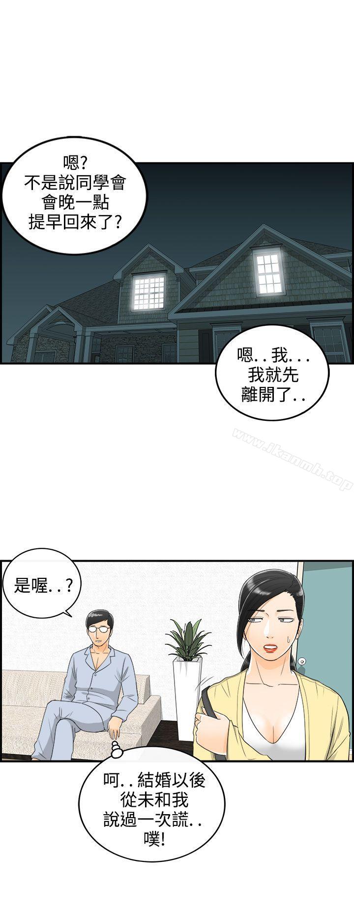 《離婚報告書》漫画 第16話-墮落老婆(4)