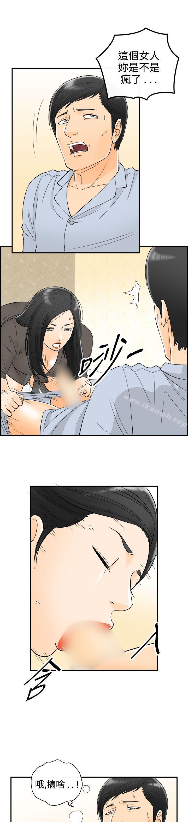 《離婚報告書》漫画 第16話-墮落老婆(4)