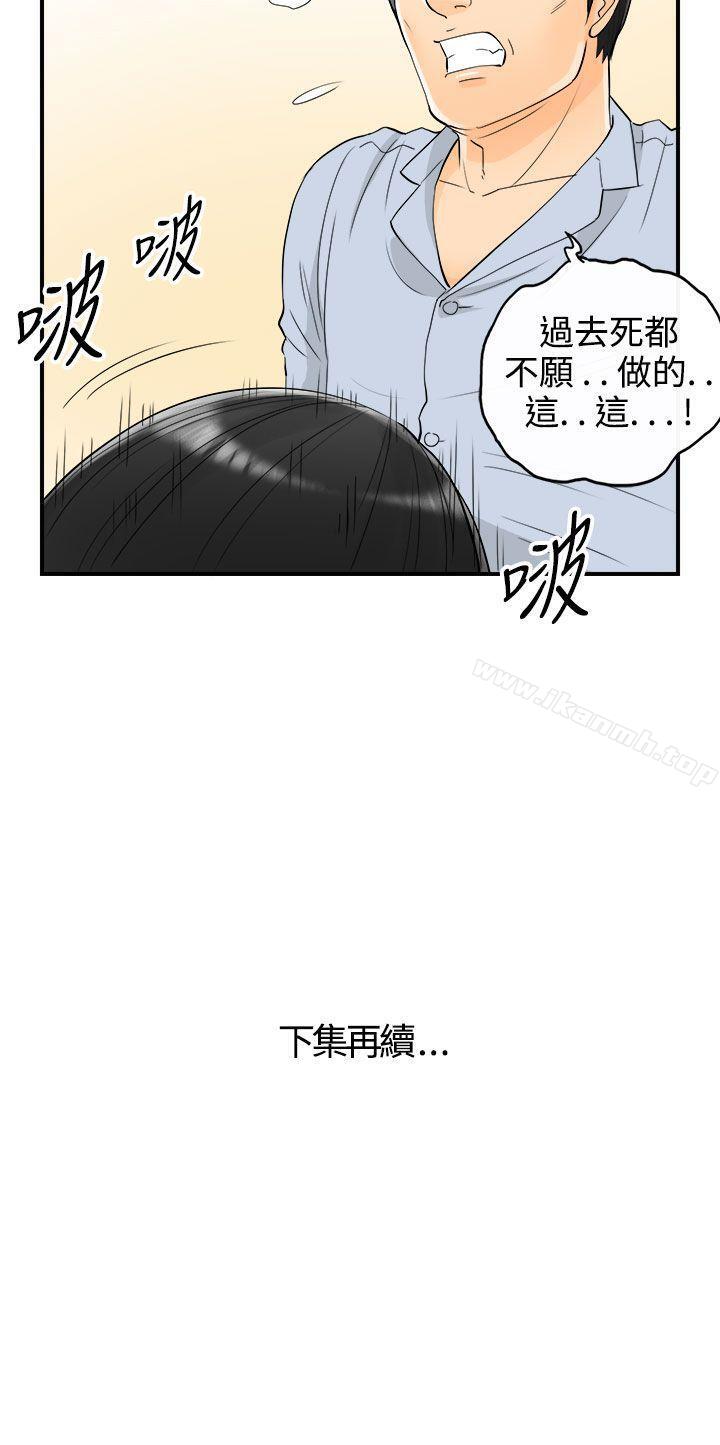 《離婚報告書》漫画 第16話-墮落老婆(4)