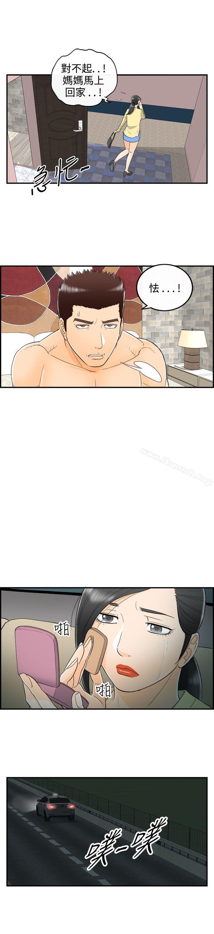 《離婚報告書》漫画 第16話-墮落老婆(4)