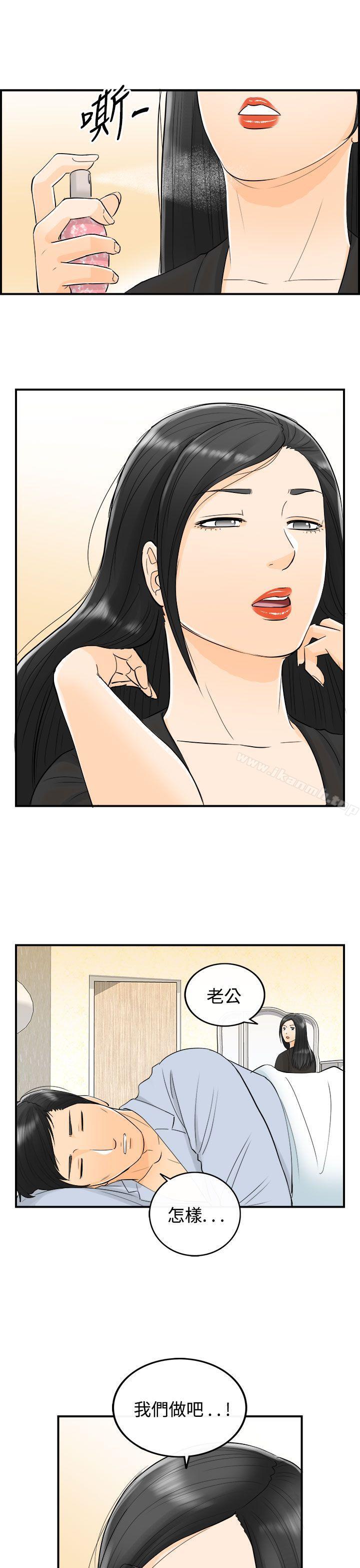 《離婚報告書》漫画 第16話-墮落老婆(4)
