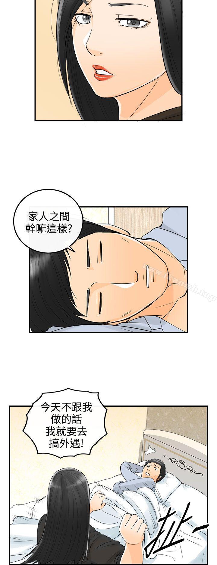 《離婚報告書》漫画 第16話-墮落老婆(4)