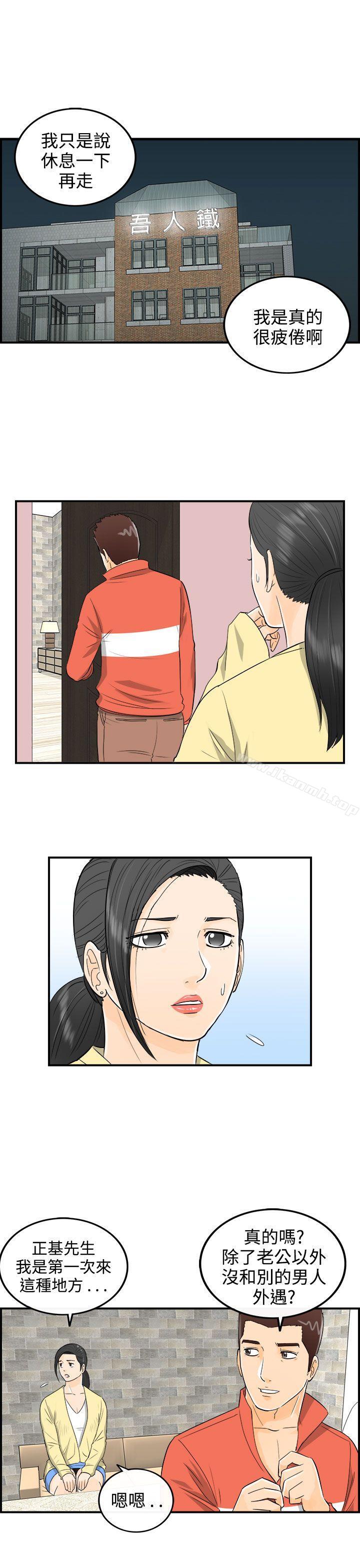 《離婚報告書》漫画 第16話-墮落老婆(4)