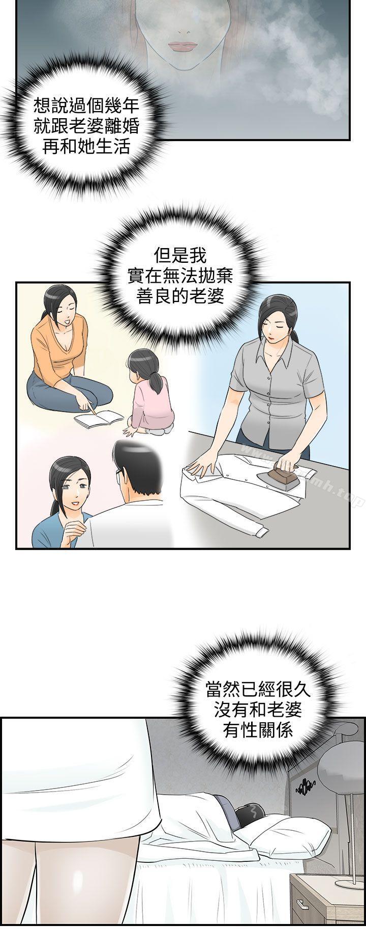 《離婚報告書》漫画 第17話-墮落老婆(5)