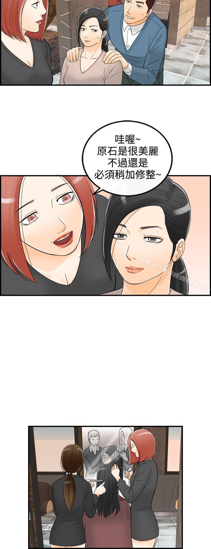 《離婚報告書》漫画 第17話-墮落老婆(5)