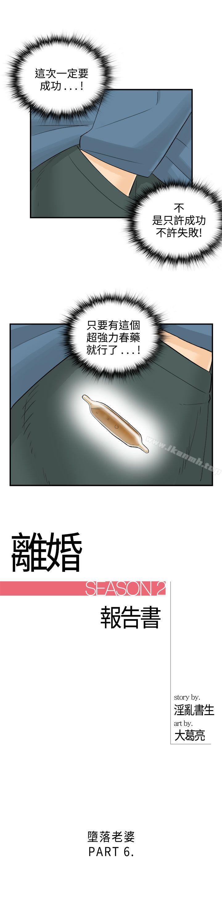 《離婚報告書》漫画 第18話-墮落老婆(6)
