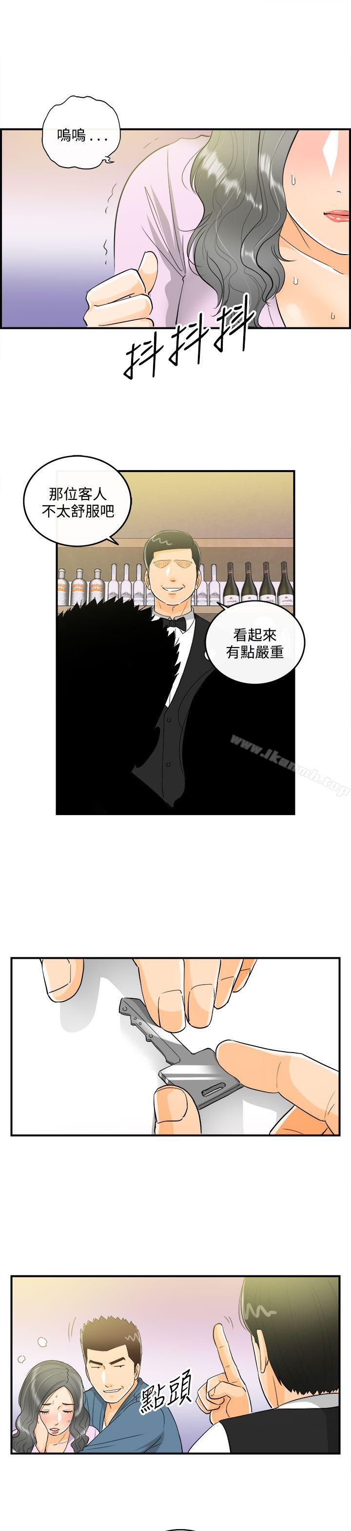 《離婚報告書》漫画 第18話-墮落老婆(6)