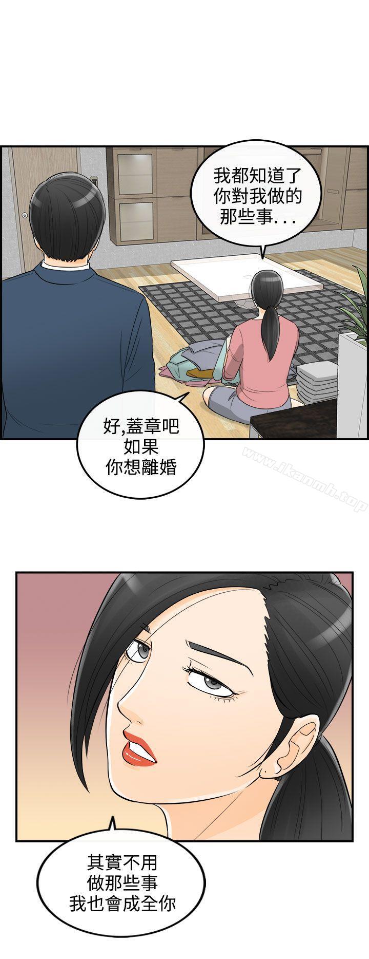 《離婚報告書》漫画 第19話-墮落老婆(7)