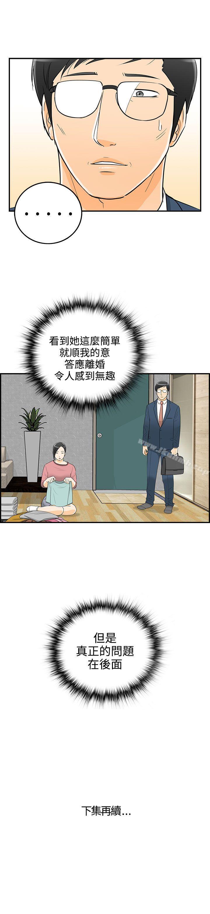 《離婚報告書》漫画 第19話-墮落老婆(7)