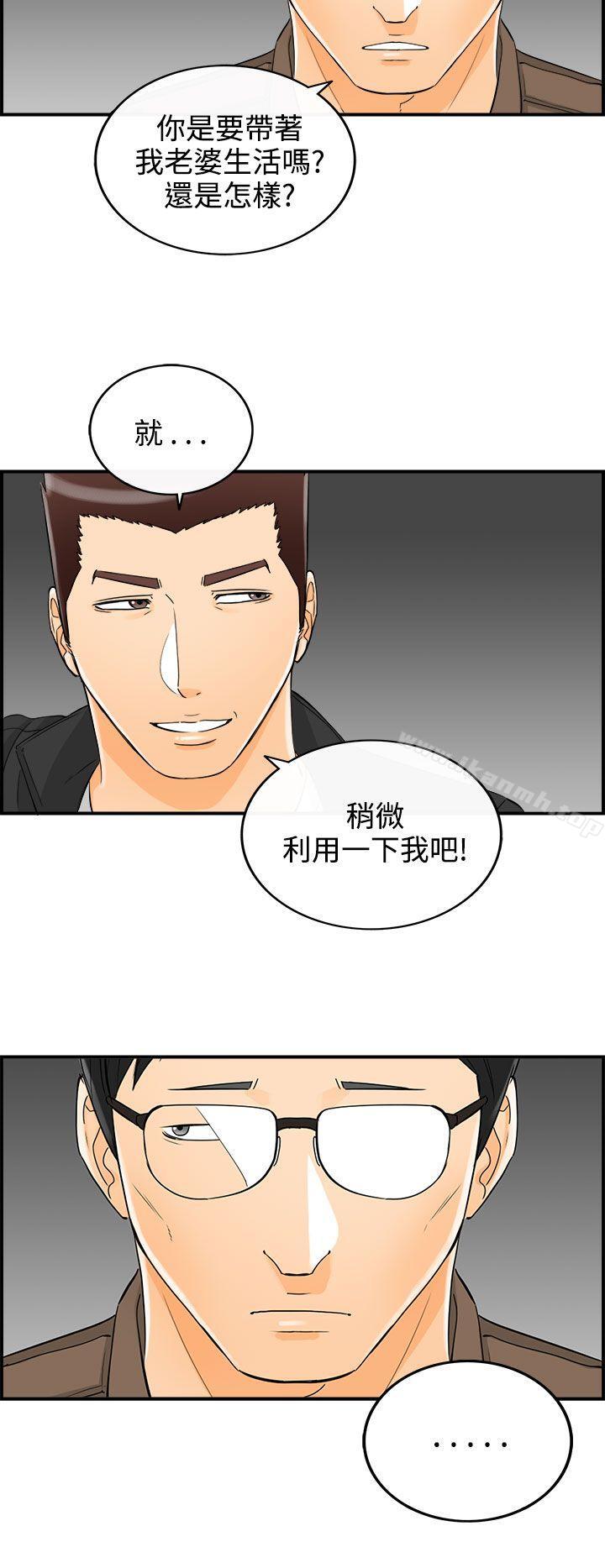 《離婚報告書》漫画 第19話-墮落老婆(7)