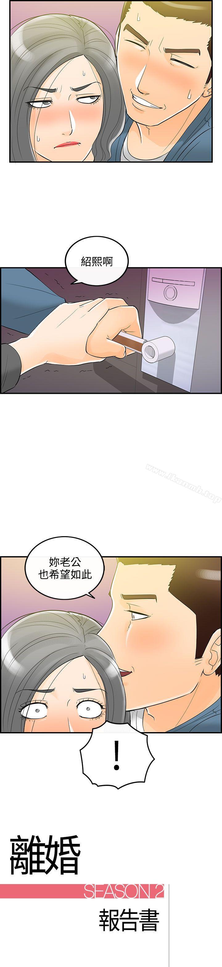 《離婚報告書》漫画 第19話-墮落老婆(7)