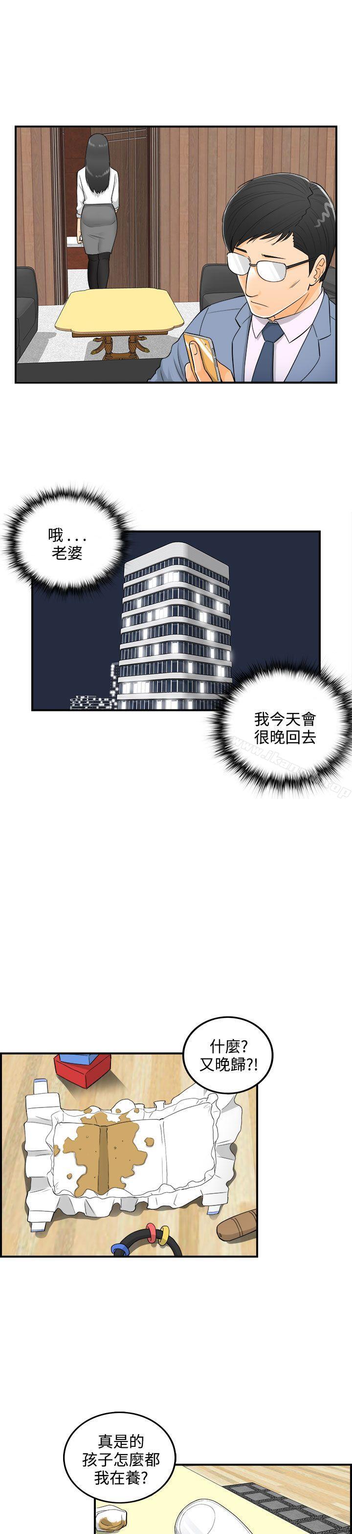 《離婚報告書》漫画 第20話-墮落老婆(8)