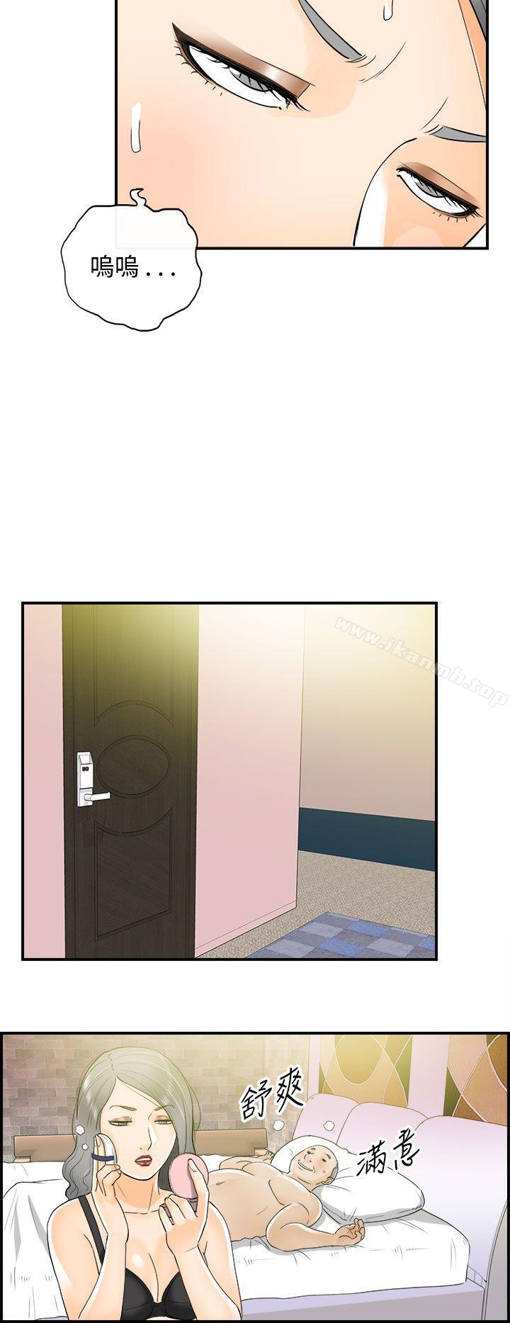 《離婚報告書》漫画 第20話-墮落老婆(8)