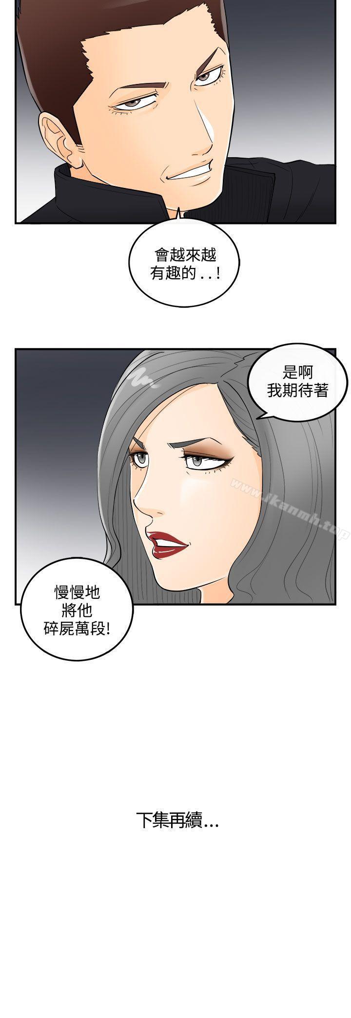 《離婚報告書》漫画 第20話-墮落老婆(8)
