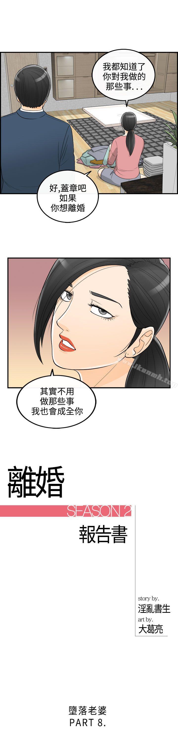 《離婚報告書》漫画 第20話-墮落老婆(8)