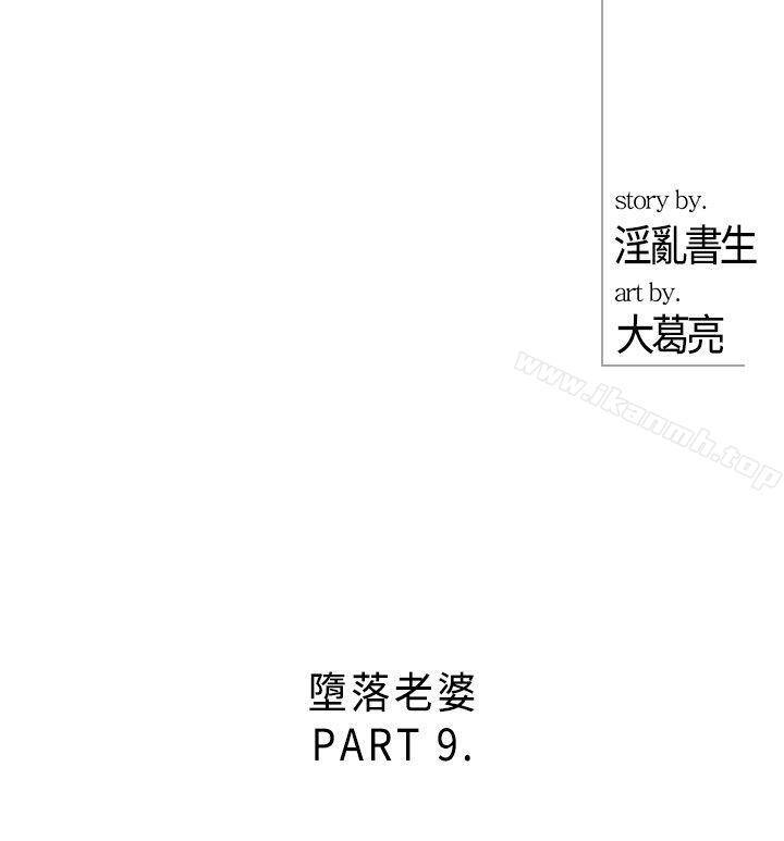 《離婚報告書》漫画 第21話-墮落老婆(9)