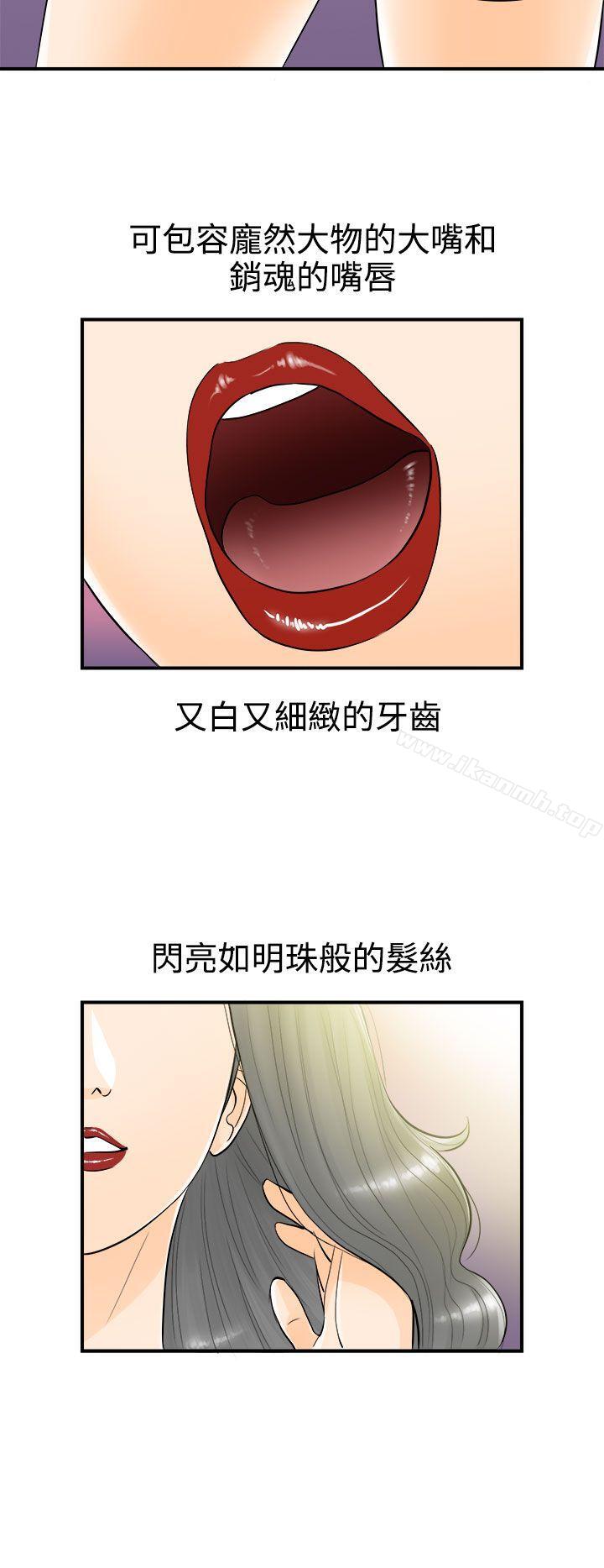 《離婚報告書》漫画 第21話-墮落老婆(9)