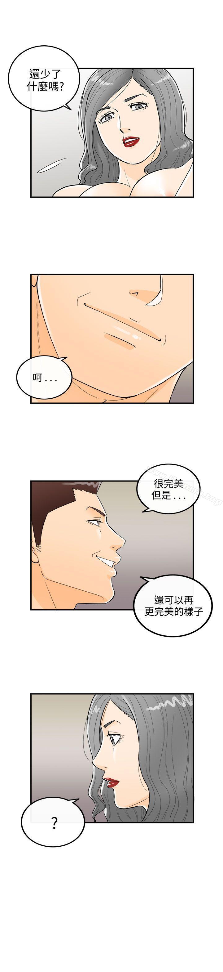 《離婚報告書》漫画 第21話-墮落老婆(9)
