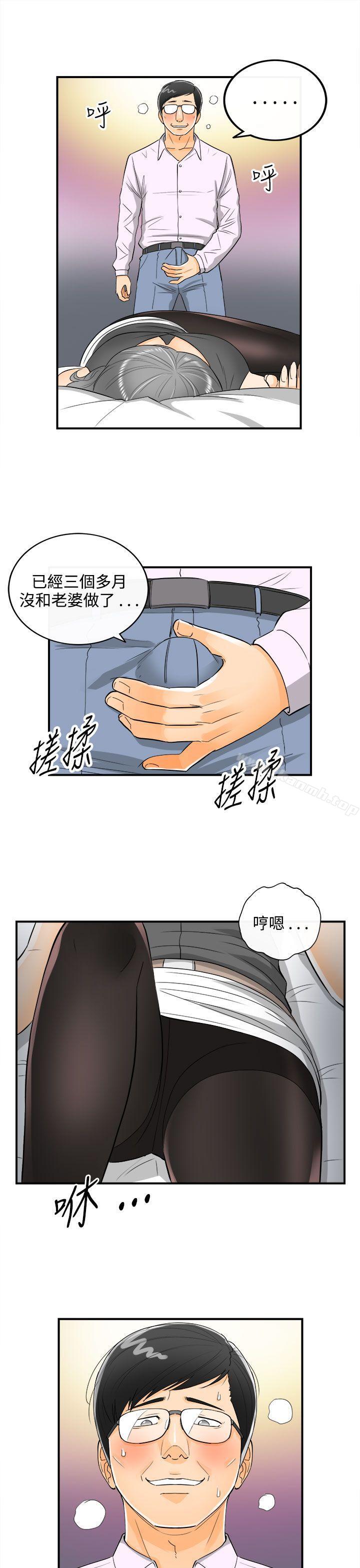 《離婚報告書》漫画 第21話-墮落老婆(9)