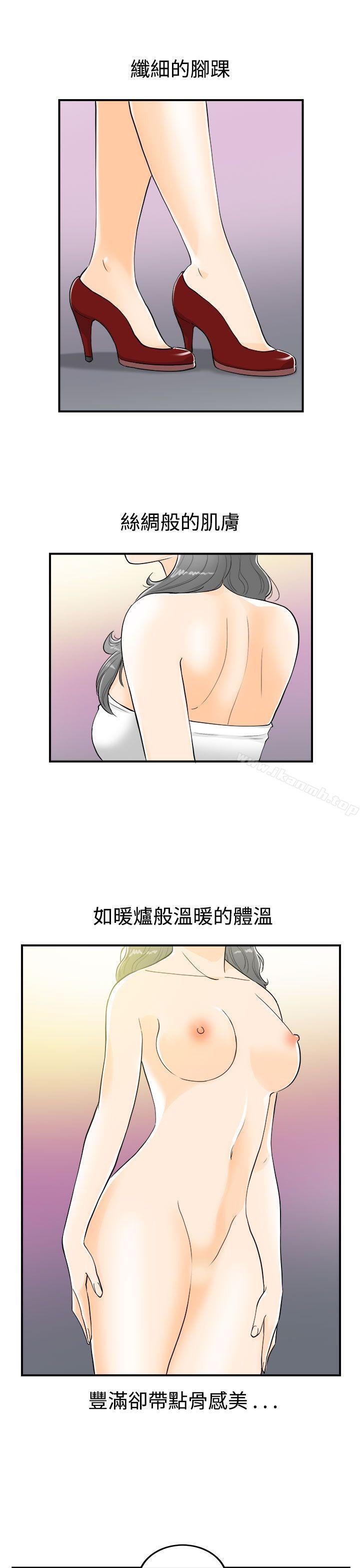 《離婚報告書》漫画 第21話-墮落老婆(9)