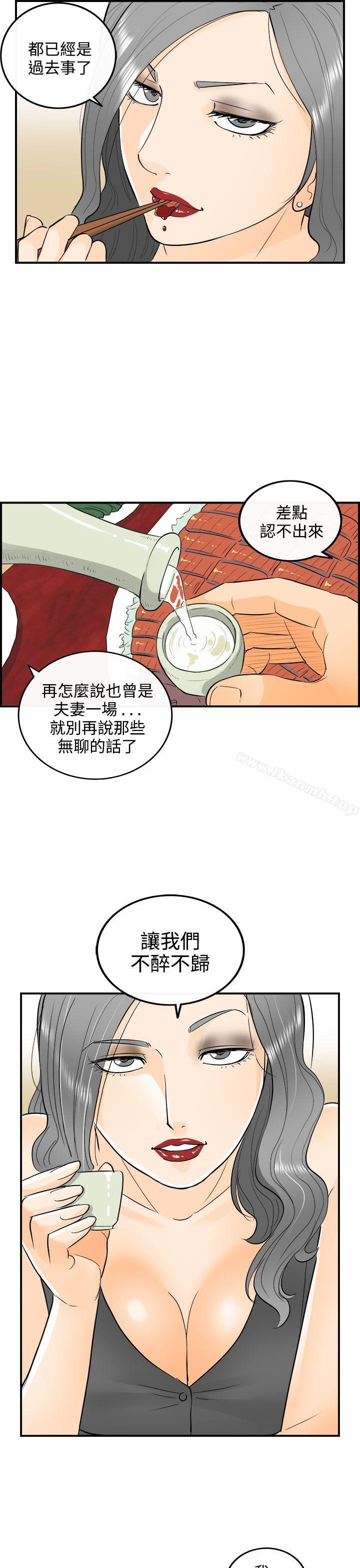 《離婚報告書》漫画 第21話-墮落老婆(9)