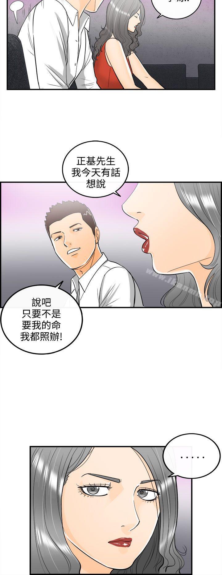 《離婚報告書》漫画 第22話-墮落老婆(終)