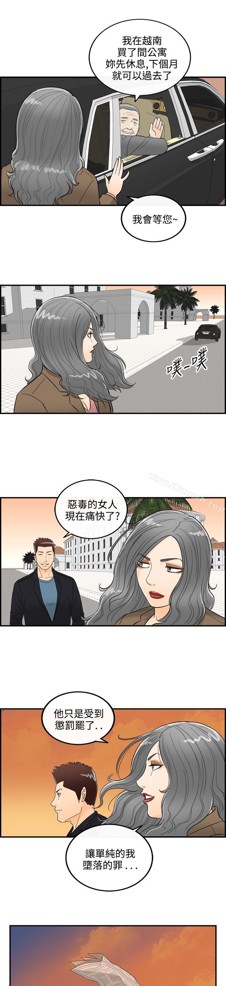 《離婚報告書》漫画 第22話-墮落老婆(終)
