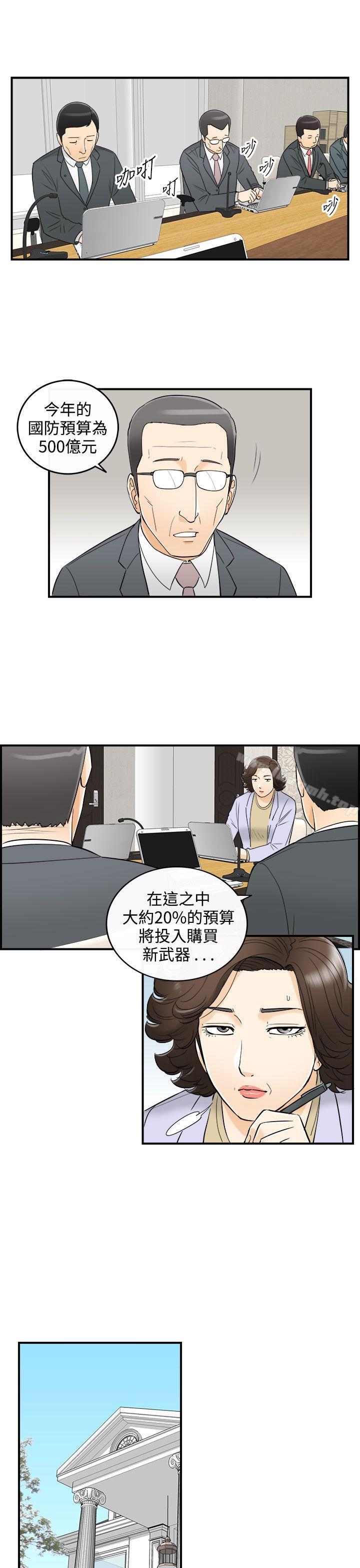 《離婚報告書》漫画 第23話-我的老婆是總統(1)
